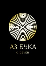 Аз Бука