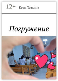 Беседы перед крещением