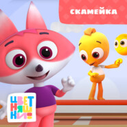 Скамейка