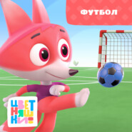 Футбол