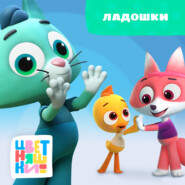 Ладошки