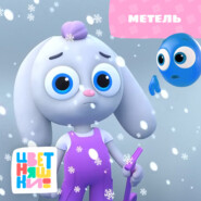 Метель