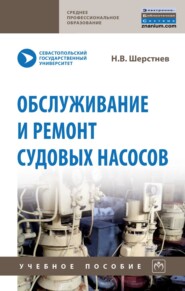 Обслуживание и ремонт судовых насосов