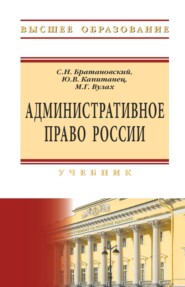 Административное право России