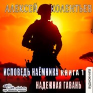 Надёжная гавань