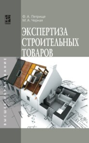 Экспертиза строительных товаров