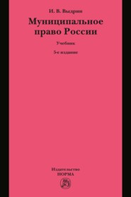 Муниципальное право России