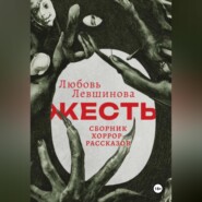 Жесть