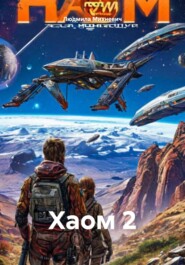 Хаом 2