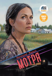 Мотря