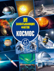 Космос