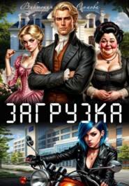 Загрузка