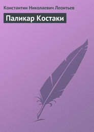 Паликар Костаки