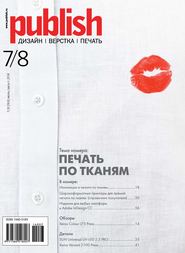 Журнал Publish №07-08/2014