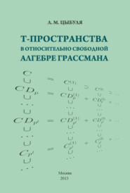 T-пространства в относительно свободной алгебре Грассмана