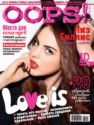 Журнал Oops! №02/2015