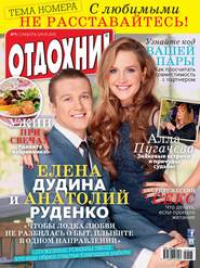 Журнал «Отдохни!» №05/2015