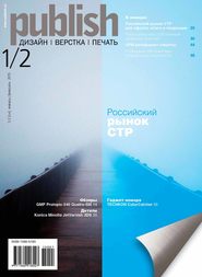 Журнал Publish №01-02/2015