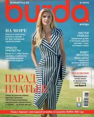 Burda №04/2015