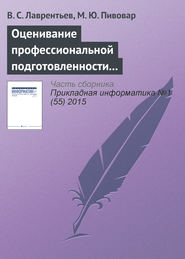 Оценивание профессиональной подготовленности на основе интеграла Шоке