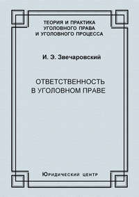 Ответственность в уголовном праве