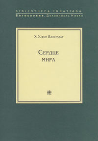 Сердце мира