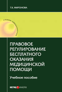 Правовое регулирование бесплатного оказания медицинской помощи