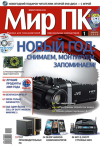 Журнал «Мир ПК» №01/2010