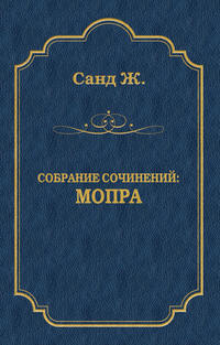 Мопра