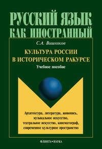 Культура России в историческом ракурсе: архитектура, литература, живопись, музыкальное искусство, театральное искусство, кинематограф, современное культурное пространство