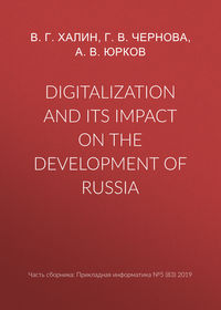 Digitalization and its impact on the development of Russia