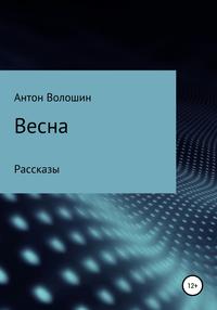 Весна