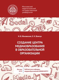 Создание центра медиаобразования в образовательной организации