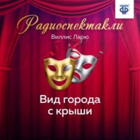 Вид города с крыши. Часть 1