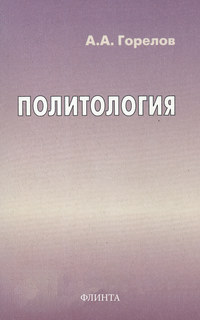 Политология