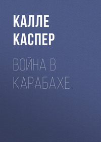 Война в Карабахе