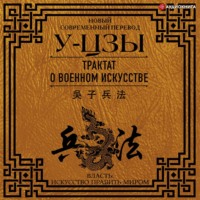 Трактат о военном искусстве