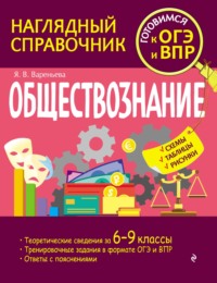 Обществознание