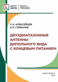 Двухдиапазонные антенны дипольного вида с концевым питанием