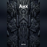 Анх