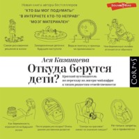 Откуда берутся дети? Краткий путеводитель по переходу из лагеря чайлдфри к тихим радостям семейственности