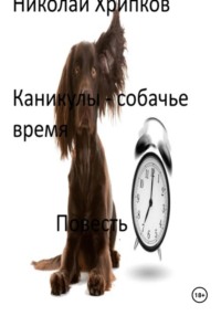 Каникулы