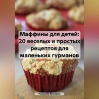 Маффины для детей: 20 веселых и простых рецептов для маленьких гурманов