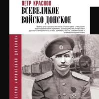 Всевеликое Войско Донское