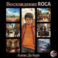 Восхождение ROCA