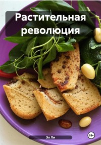 Растительная революция: завтраки