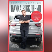 Наука вождения