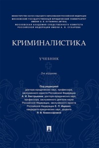 Криминалистика