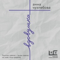 Вдовушка