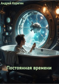 Постоянная времени